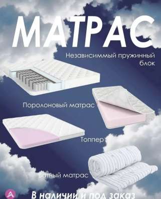 Матрац в Белогорске