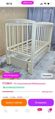 Продам детскую кроватку- маятник