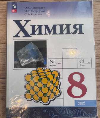 Химия 8 класс