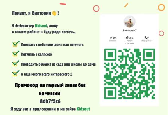 ПОСИЖУ с вашими детьми!