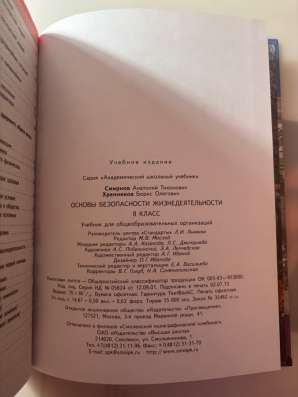 Учебник по ОБЖ для 8 класса в Ростове-на-Дону