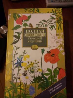 энциклопедия народной медицины в Уфе
