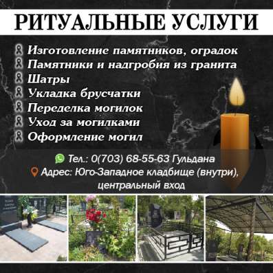 Ритуальные услуги! Изготовление памятников! фото 10