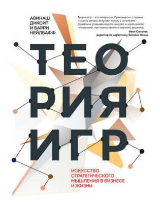 Книга Теория игр