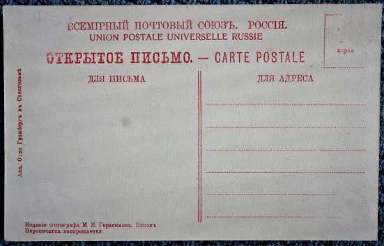 Старинная открытка: "Довмонтова башня. Псковъ". Конец XIX в в Санкт-Петербурге фото 9