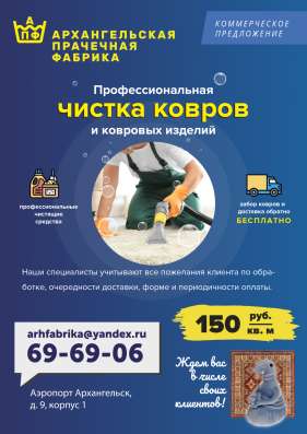 Прачечная для частных лиц и организаций в Архангельске фото 3