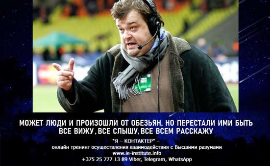 “Я — контактер” онлайн курс