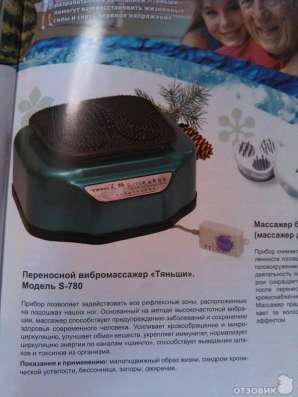 Массажер