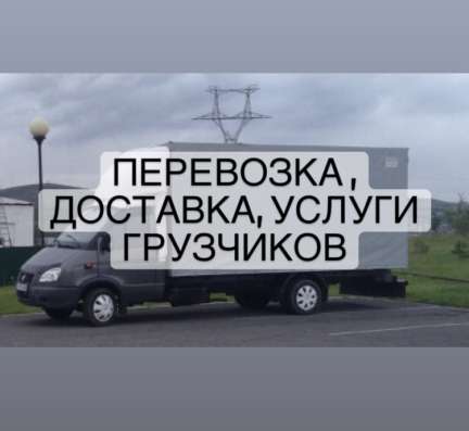Грузоперевозки доставки газель грузчики в Краснодаре фото 8