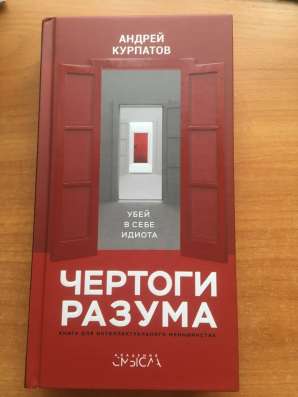 Книга «Чертоги разума»