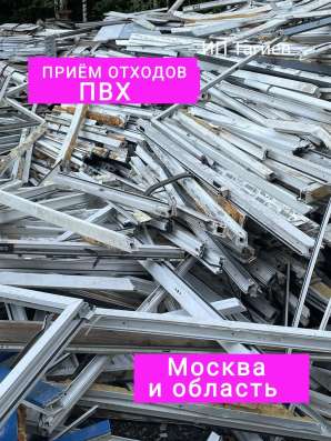 Прием отходов ПВХ