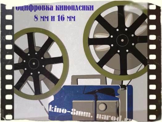Оцифровка аудио, видеокассет, слайдов, бобины, кинопленки