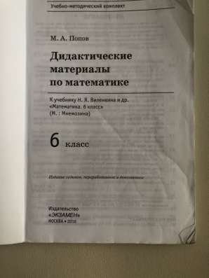 Дидактические материалы по математике в Мытищи фото 3