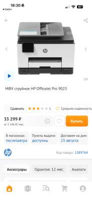 МФУ струйное HP OfficeJet Pro 9023 в Лугах