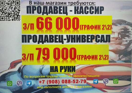 Требуются сотрудники