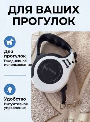 поводок рулетка для собак в Омске
