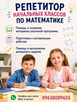Репетитор по математике