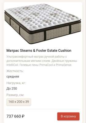 Матрас Stearns & Foster премиальный в Санкт-Петербурге фото 3