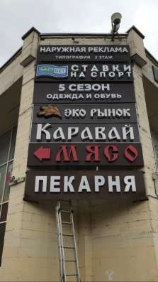 Световые буквы/короба в Одинцово