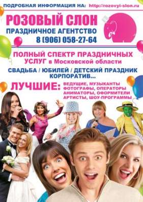 Тамада на свадьбу в Химках.