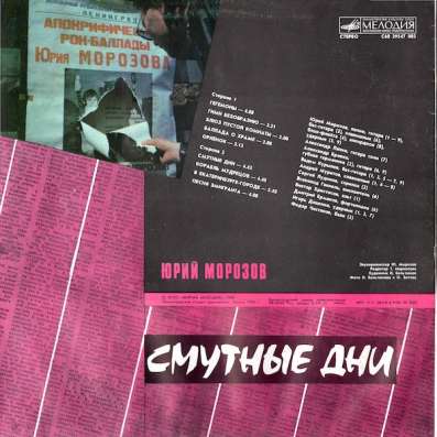 Юрий Морозов - Смутные Дни в Санкт-Петербурге фото 4