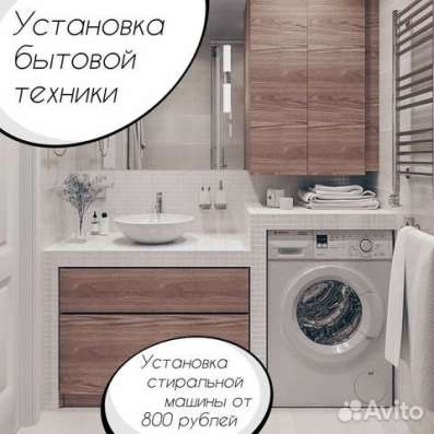 Мастер на час, Сантехник, Электрик, мелкий ремонт в Туле фото 5
