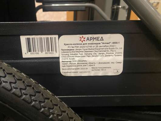 Кресло коляска армед 4000-1 в Химках