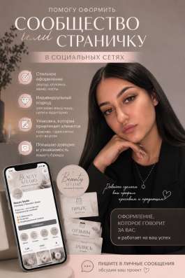 Оформление сообщества