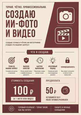 ✨ **СОЗДАЮ ИИ-ФОТО И ВИДЕО** ???