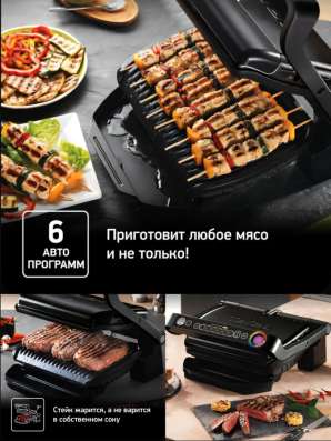 Tefal OptiGrill+ в Кизилюрте фото 3