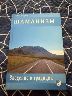 Шаманизм