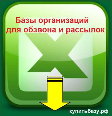 База контактов