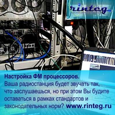 Настройка ФМ процессоров в Ростове-на-Дону фото 3