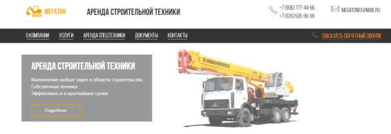 Компания «Мегатон»