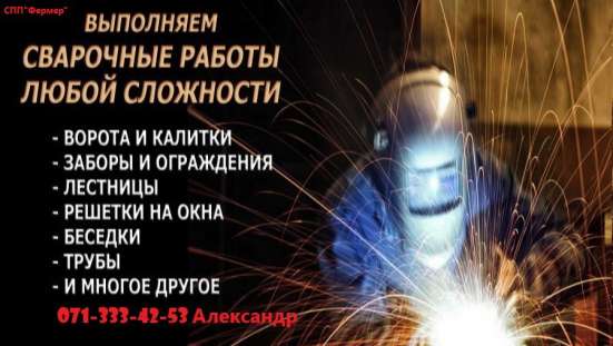 Сварочные работы любого типа фото 3