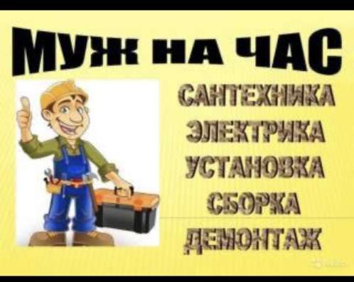 Мастер на час