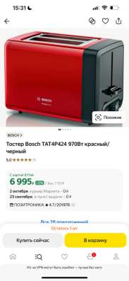Тостер bosch красный в Москве