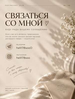 Оформлю карточки товара для Wildberries в Москве фото 3