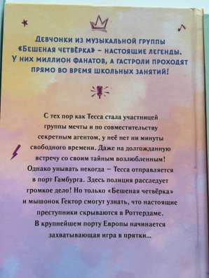 Книга «Тесса» в Уфе фото 3