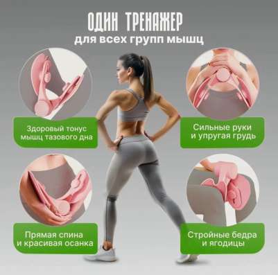 Тренажер для мышц ягодиц и таза в Москве