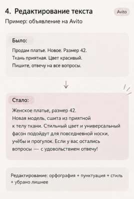 Редактирование текстов и описание товаров в Москве фото 3