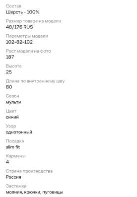 Брюки Bazioni в Новом Уренгое