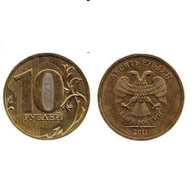 10 рублей 2011 года СПМД