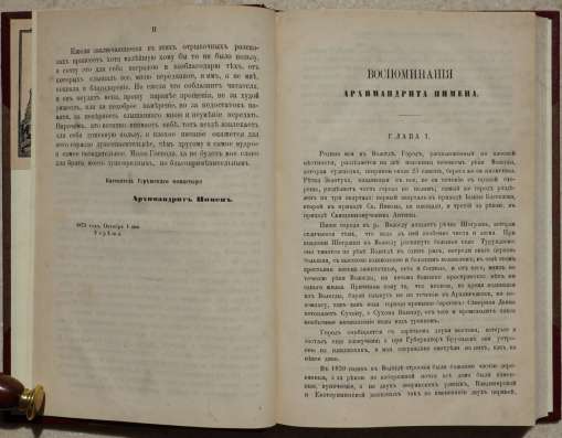 Воспоминания архимандрита Пимена. Москва, 1877 г в Санкт-Петербурге фото 14