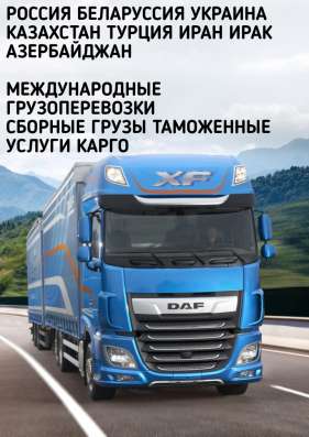 Грузоперевозки Карго Авиапочта