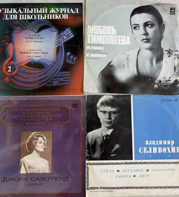 Виниловые пластинки в Кемерове фото 9