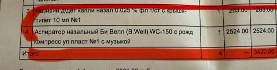 Аспиратор назальный в Большом Камне