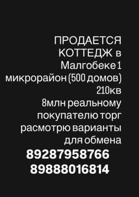 Продается коттедж