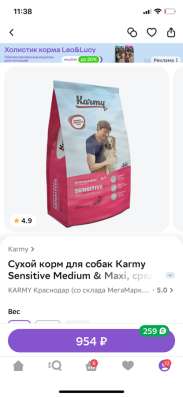 Корм для собак KARMY в Краснодаре