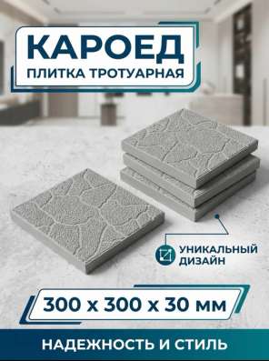 Плитка тротуарная в Волгограде фото 3